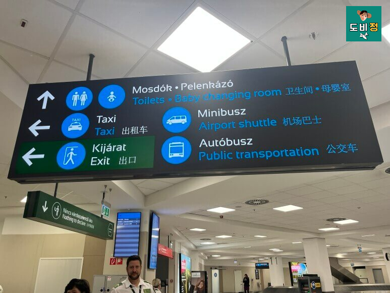 부다페스트 공항