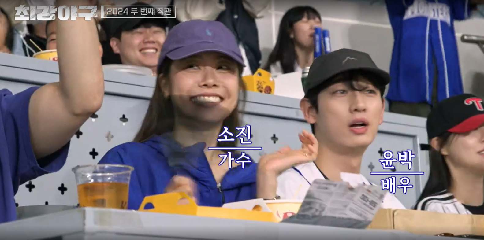 최강야구 시즌3 강릉영동대 1차전 - 소진, 윤박