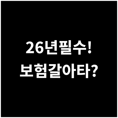 오토바이 보험 갱신과 2026년 변화..