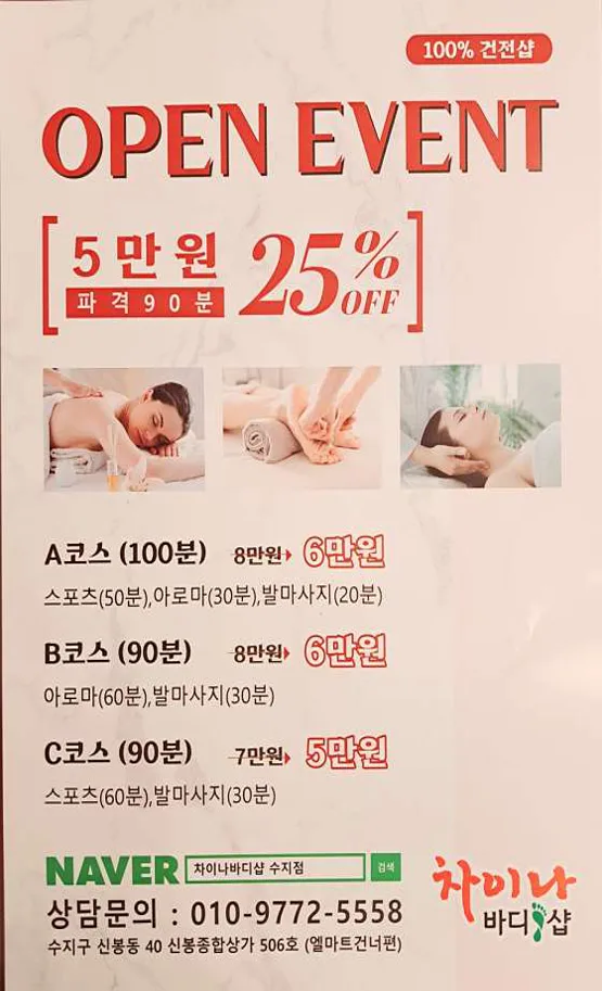 차이나바디샵 수지점