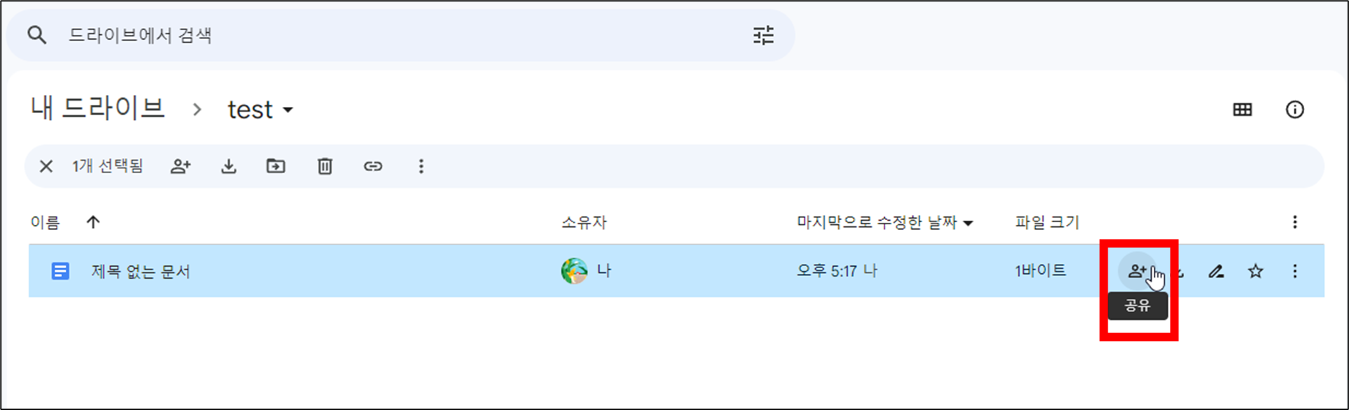구글-드라이브-내-드라이브-파일-공유-버튼-위치