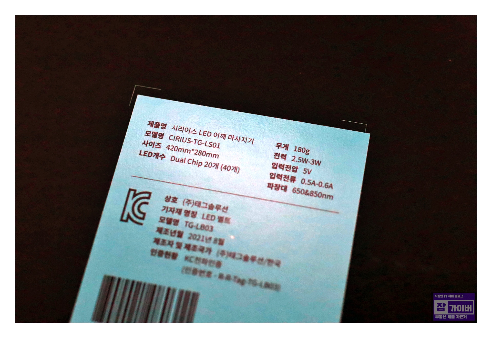 어깨 근적외선 마사지기 사용 장면