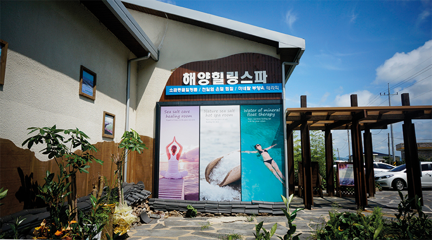 태평염전 힐링 스파 이미지 사진