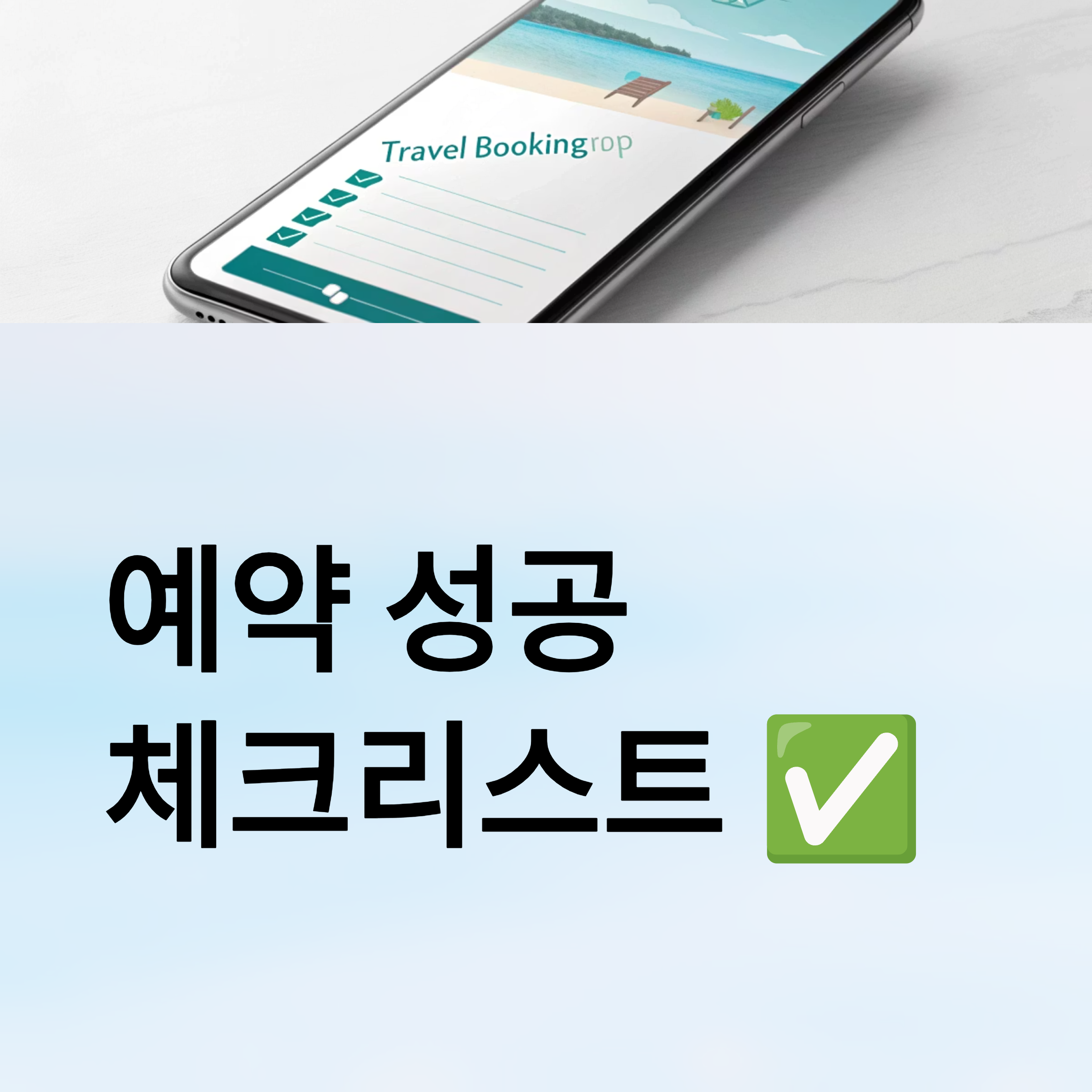 2025 숙박 세일 페스타 지역별 혜택 총정리 가을·겨울편 할인금액과 신청방법 완벽 가이드
