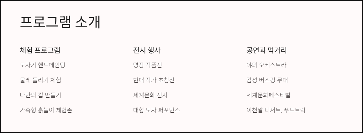 이천 도자기 축제 프로그램 소개
