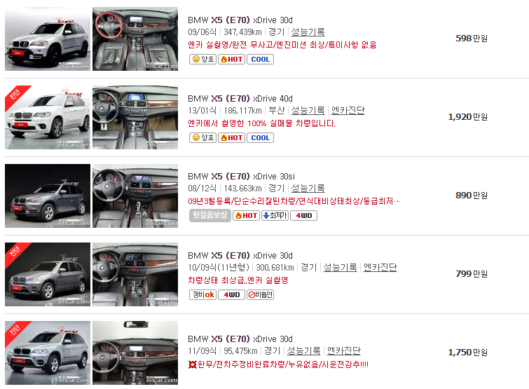 bmw-x5-중고차가격
