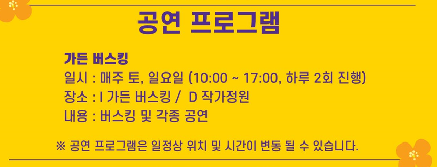 공연 프로그램