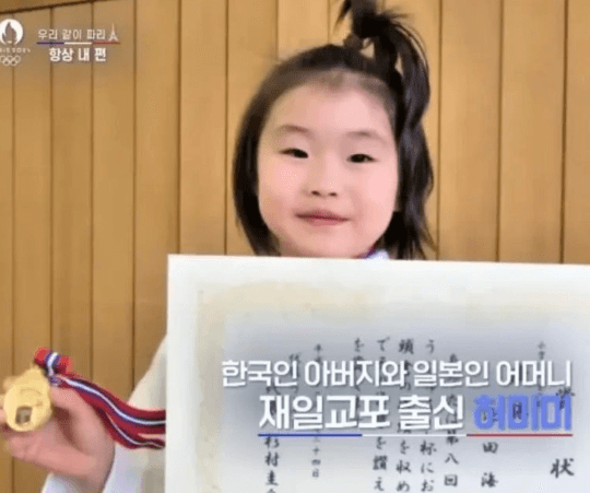 재일교포 허미미