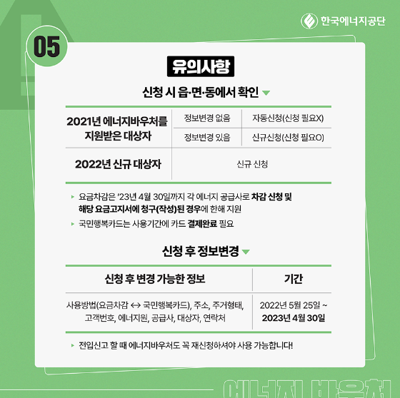 에너지바우처 잔액조회