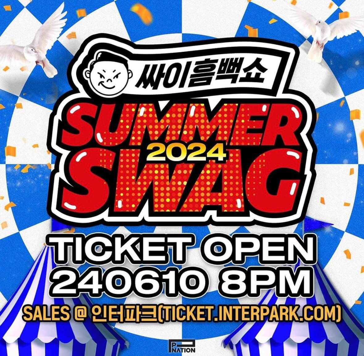 2024 싸이 흠뻑쇼