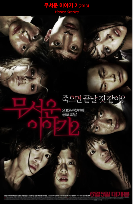 무서운 이야기 2 포스터 사진