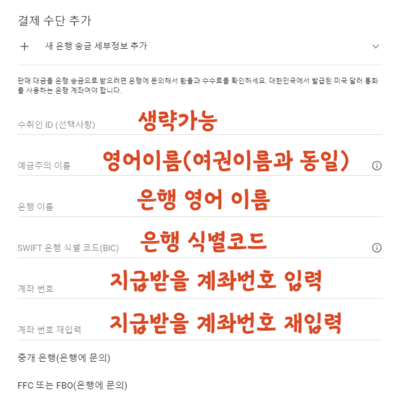 구글 애드센스 수익 지급계좌 등록