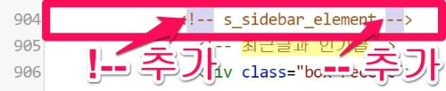 최근글과 인기글 메뉴 기능 시작 문구에서 주석처리로 바꿔주는 예시 안내해주는 이미지입니다