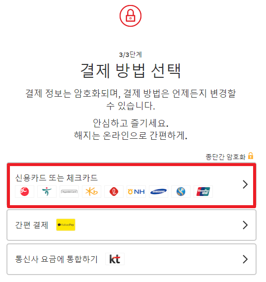 결제 방법 선택 화면