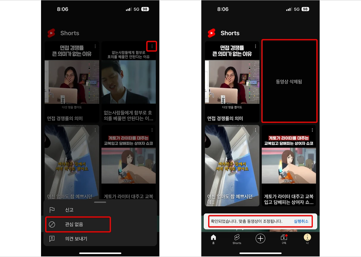 모바일-유튜브-쇼츠-차단-방법
