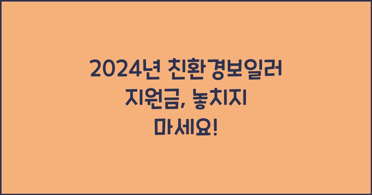 친환경보일러 지원금