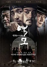 영화 역모 사진