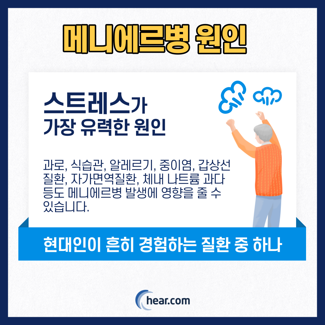 히어닷컴(Hear,com)보청기 1달 무료체험 후기 제12화/메니에르병