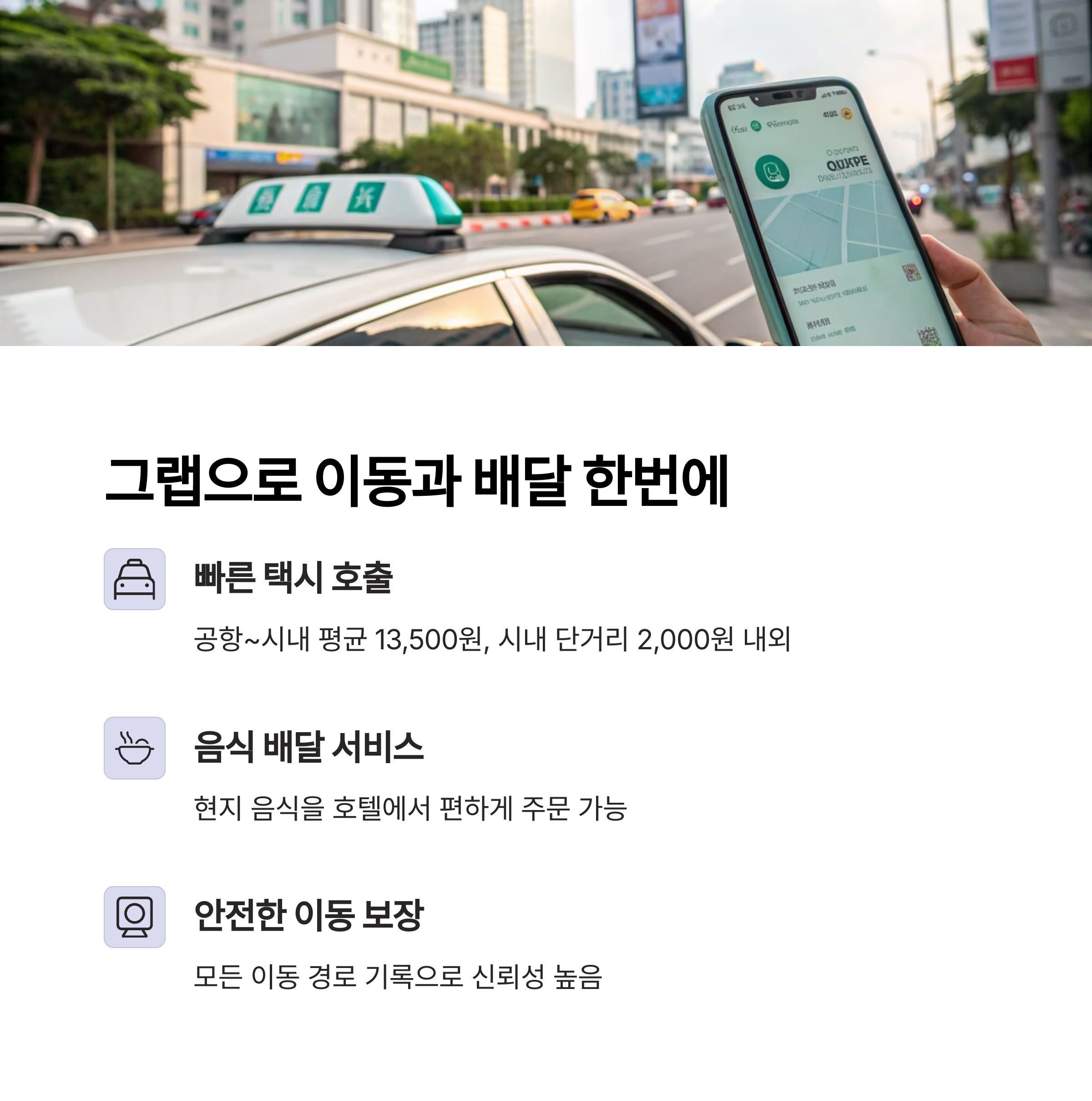 그랩으로 이동과 배달 한번에