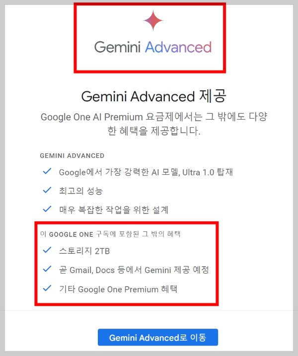 구글 Gemini Advanced 제공 받기