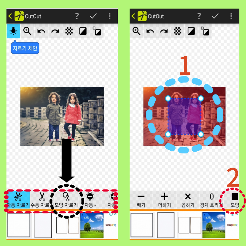컷 믹스 앱 얼굴 크기 모양 선택하기