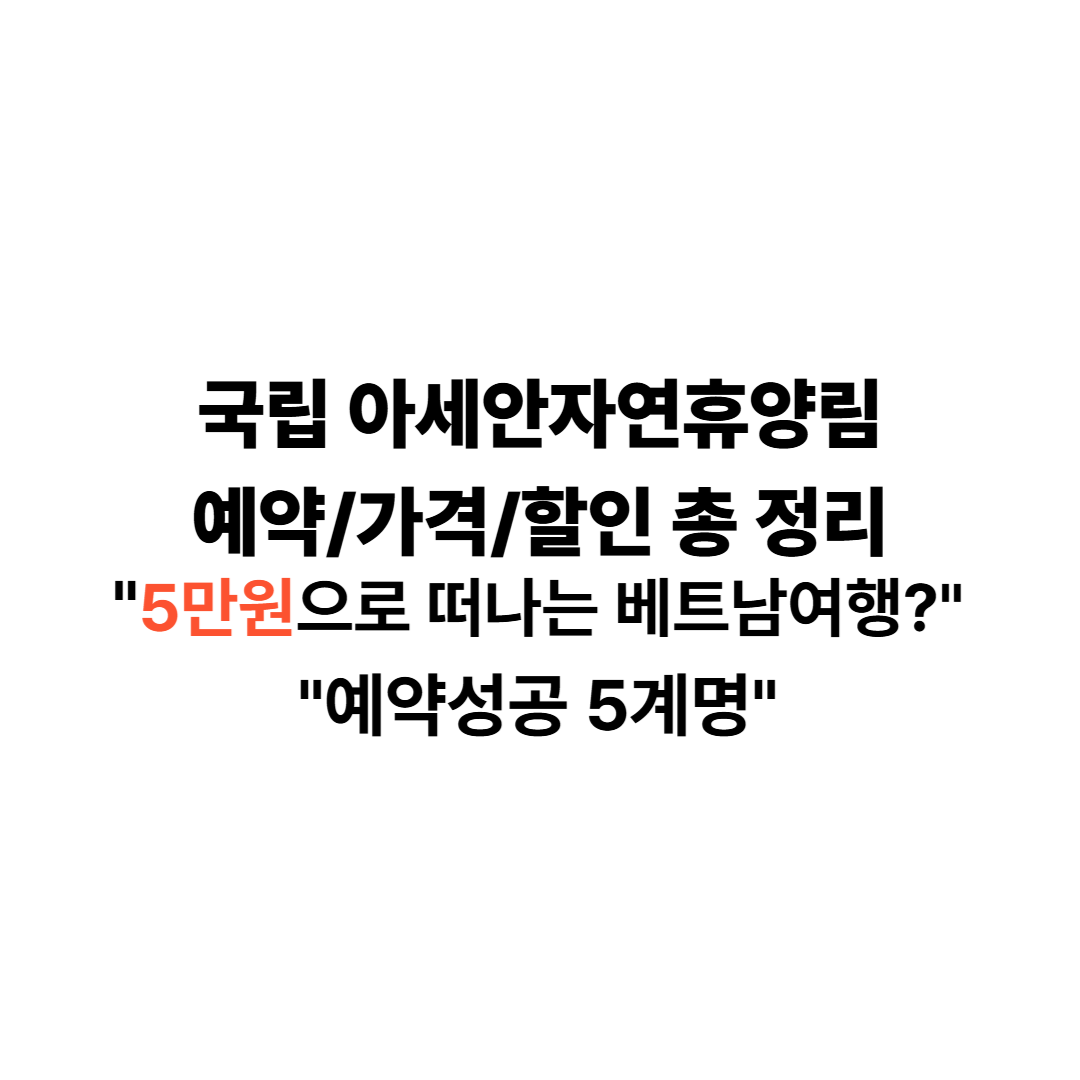 아세안자연휴양림