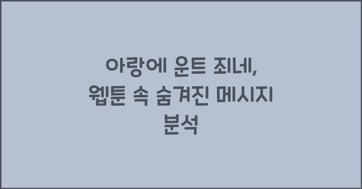 아랑에 운트 죄네