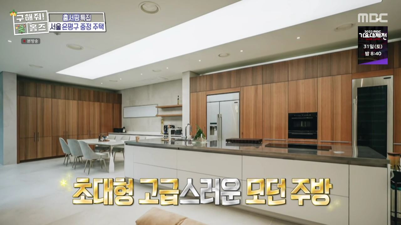 구해줘홈즈 은평구 진관동 창밖을 보라 중정이 보인다 주택 인테리어 리모델링 파도파도 홈서핑 성탄 특집 소개