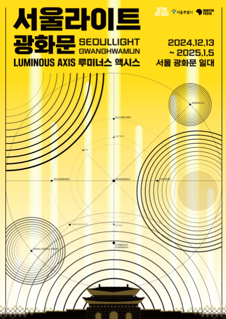 2024서울윈터페스타 광화문 서울라이트, 청계천 서울빛초롱축제, 주차정보