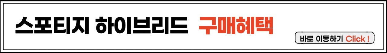 스포티지 하이브리드 구매혜택