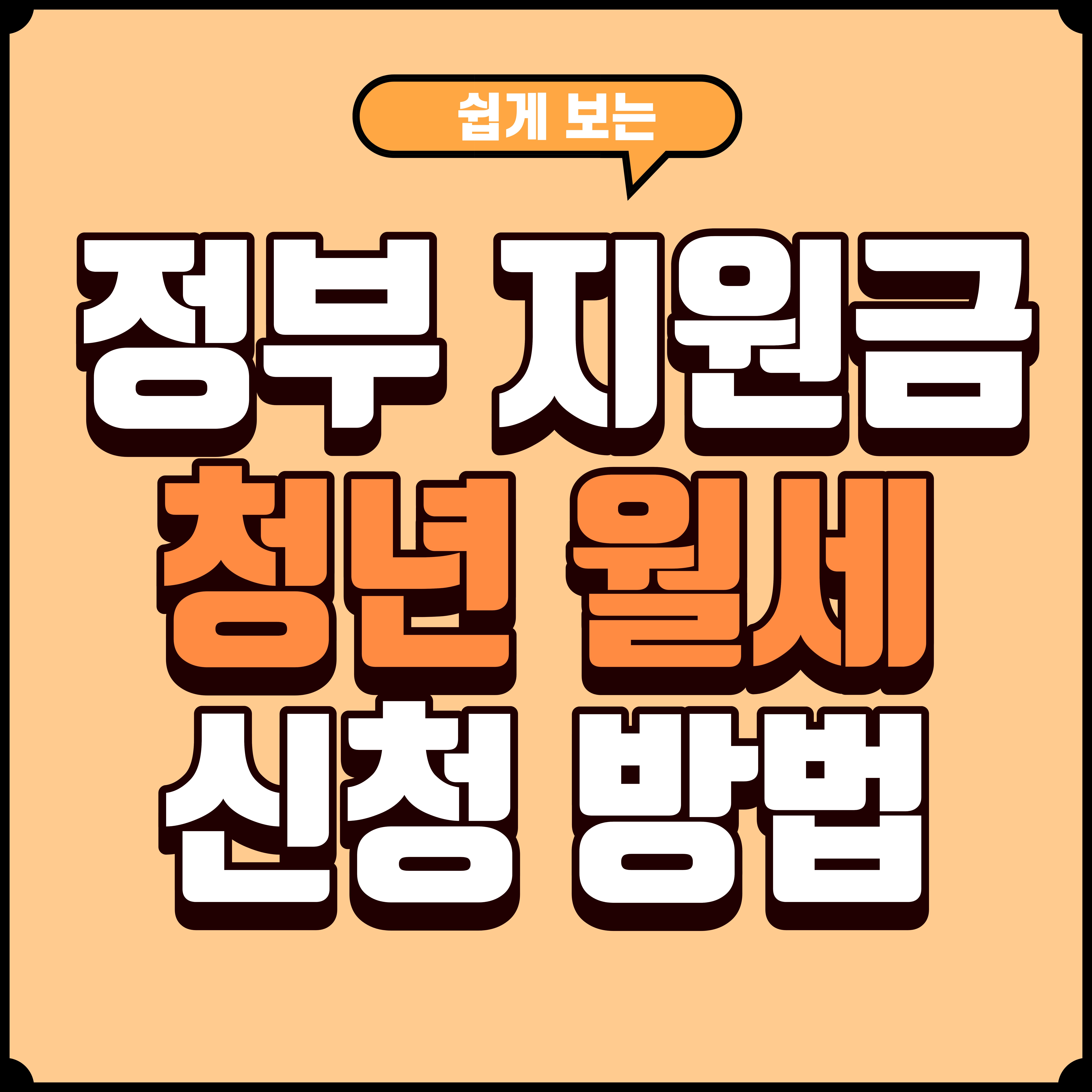 자취생 청년 필독 서울시 청년 월세 지원 한눈에 정리