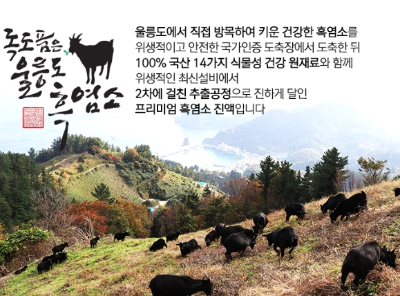 울릉도 흑염소진액, 홈쇼핑 인기상품 탑4 비교하기