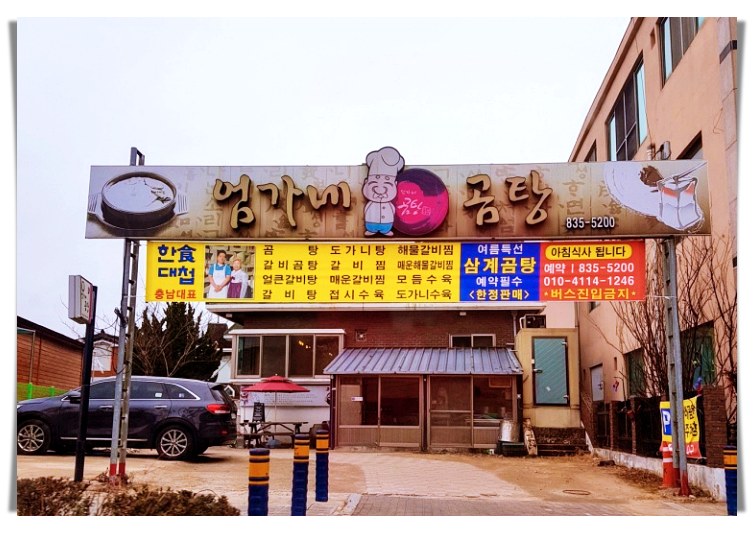 관찰카메라24-먹방여행-충남-부여-부소산-용궁-해물-갈비찜-맛집