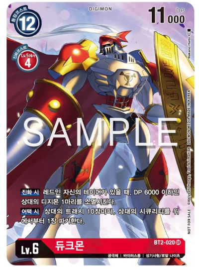 BT20 Over The X 이너박스 프로모 수록 카드 BT2-020 듀크몬