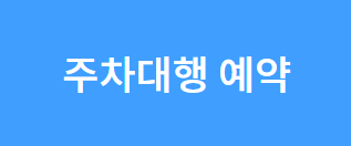 청주공항 주차장 사전예약 요금 할인 팁