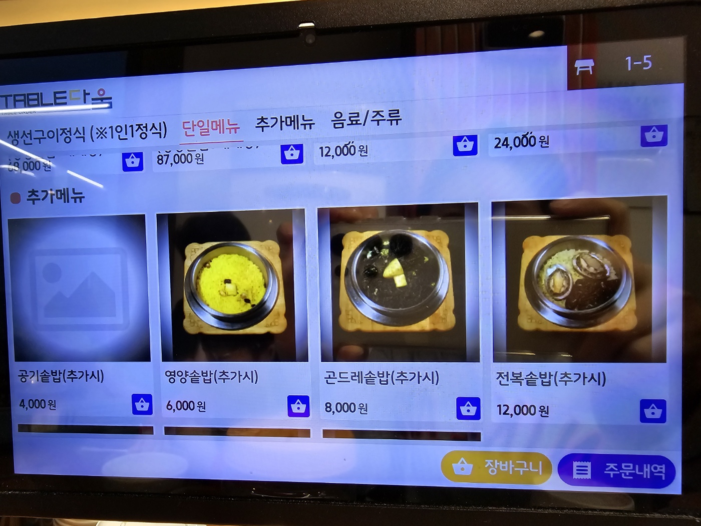 고선생메뉴들과 가격