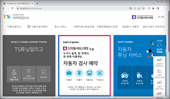 사이버검사소-홈페이지-안내