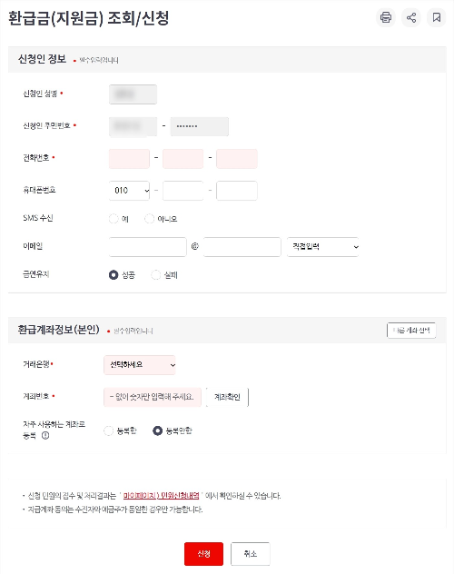 환급금신청페이지