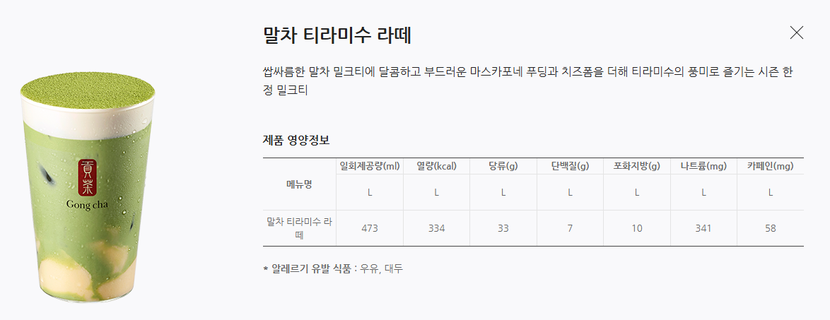 공차 신메뉴 카페인 정보