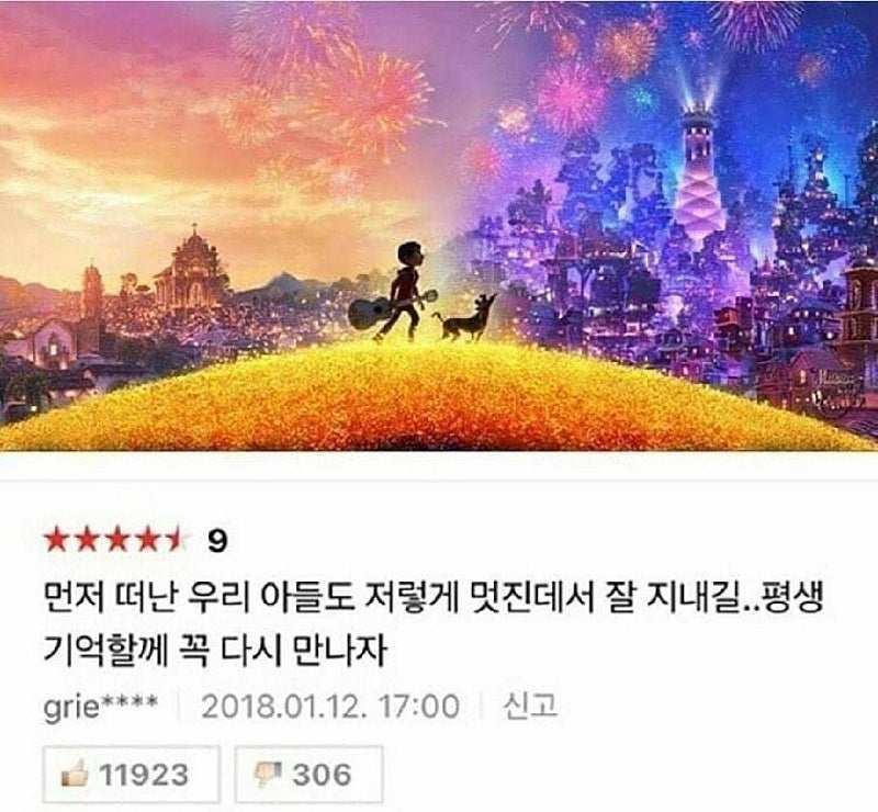 코코 한 줄 리뷰 이미지