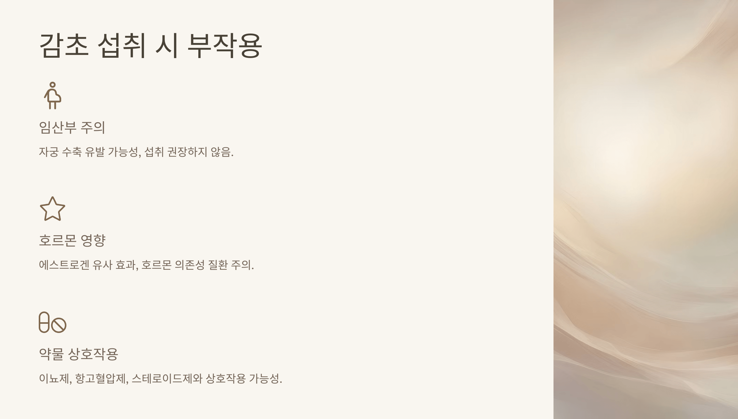 감초 사진입니다.