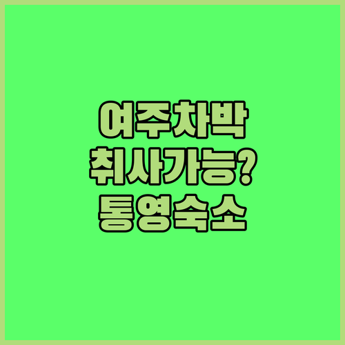 경기도 여주 차박 성지 한강공원 취사..