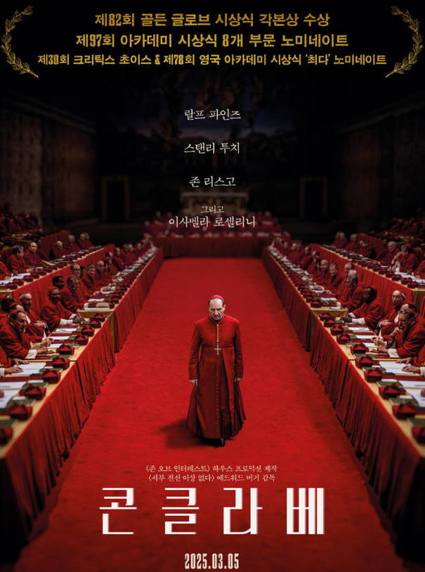 영화 콘클라베 포스터