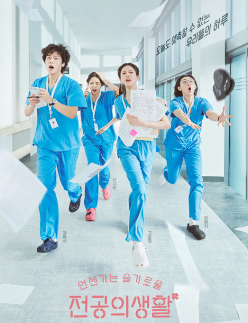 슬기로울 전공의생활 속 4명의 의사들이 수술복 가운을 입고 복도를 급하게 뛰어가는 모습