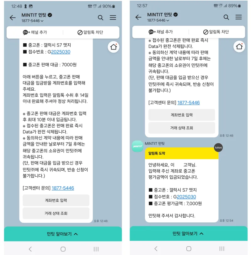 민팃을 통한 중고폰 판매 사용자 경험과 팁 사진 후기