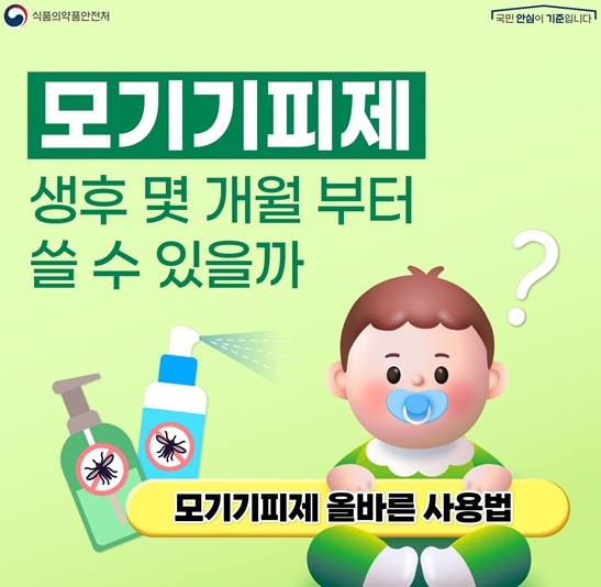 모기기피제