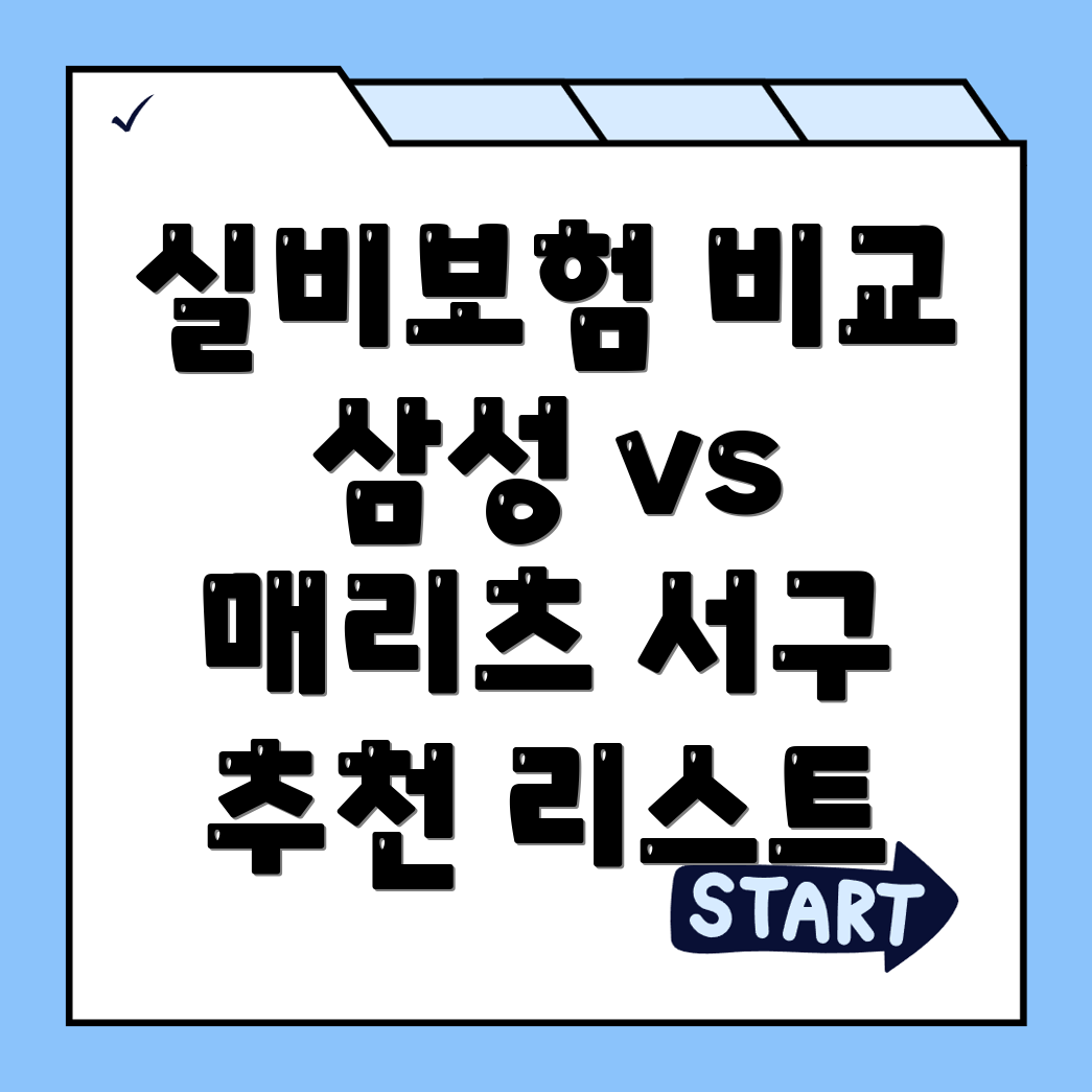 실비보험