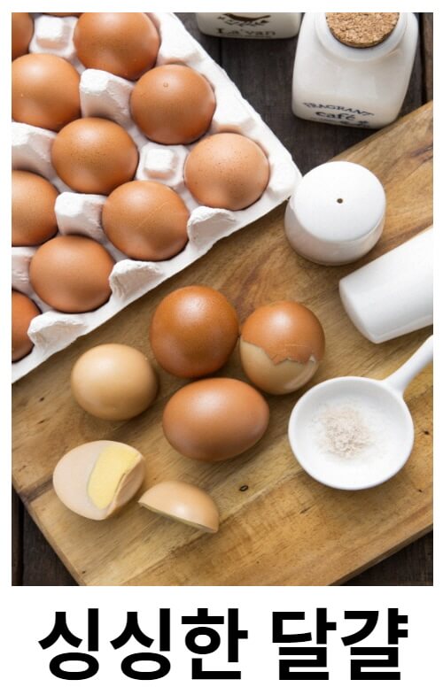 싱싱한달걀 고르기