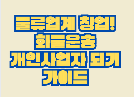 화물운송
