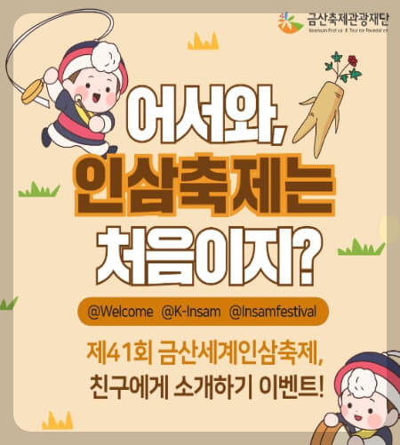 금산인삼축제 이벤트